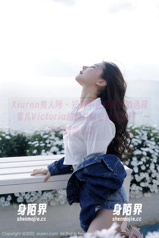 Xiuren秀人网-果儿Victoria Xiuren秀人网 - 短裤不止是夏天的选择,果儿Victoria的照片教会我什么叫‘一条短裤的魅力’!