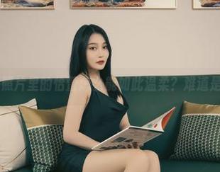 丽柜 – 这张照片里的怡萱怎么能如此温柔？难道是我眼花了？