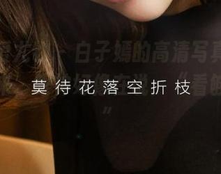尤果网爱尤物 – 白子嫣的高清写真，白裙扑面而来，眼神好像在说：“看够了没？”