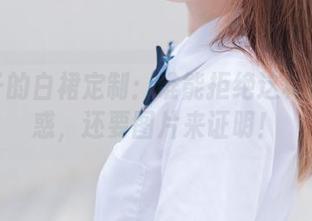 祖木子的白裙定制：谁能拒绝这种白色诱惑，还要图片来证明！