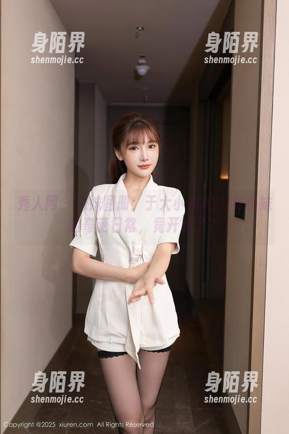 秀人网 - 妹妹图册：于大小姐AYU与小妹的奇葩日常，竟开始了？