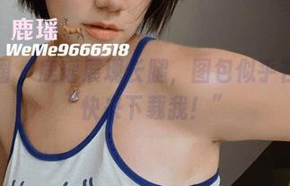微密圈 – 鹿瑶展现长腿，图包似乎在说：“快来下载我！”